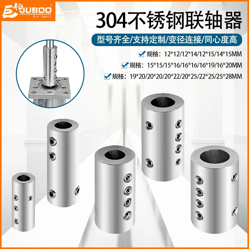 304不锈钢联轴器连接轴搅拌机电机同心变径接头连轴套传动转换头