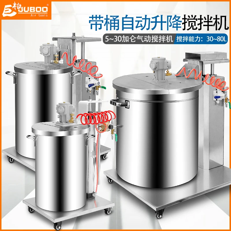 巨柏5-30加仑自动升降式气动搅拌机油漆涂料防爆搅拌器带不锈钢桶