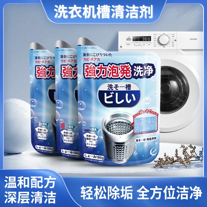 美优森洗衣机清洗液洗衣机清洗剂波轮滚筒洗衣机专用洗衣机清洁剂