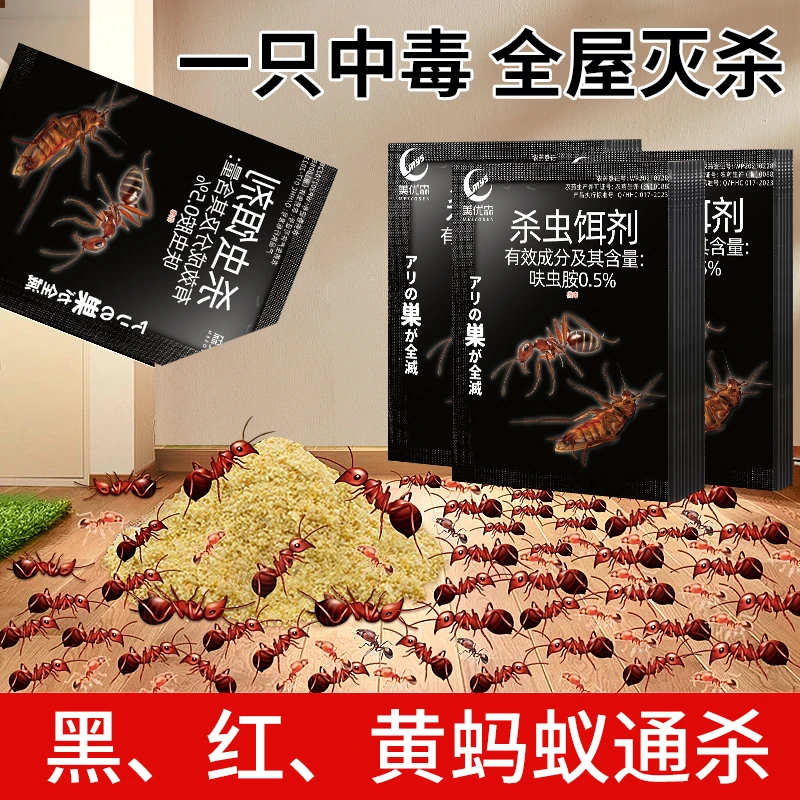 美优森蚂蚁药粉家用厨房全窝室内端灭蚁神器驱杀黑红蚂蚁饵剂灭蟑