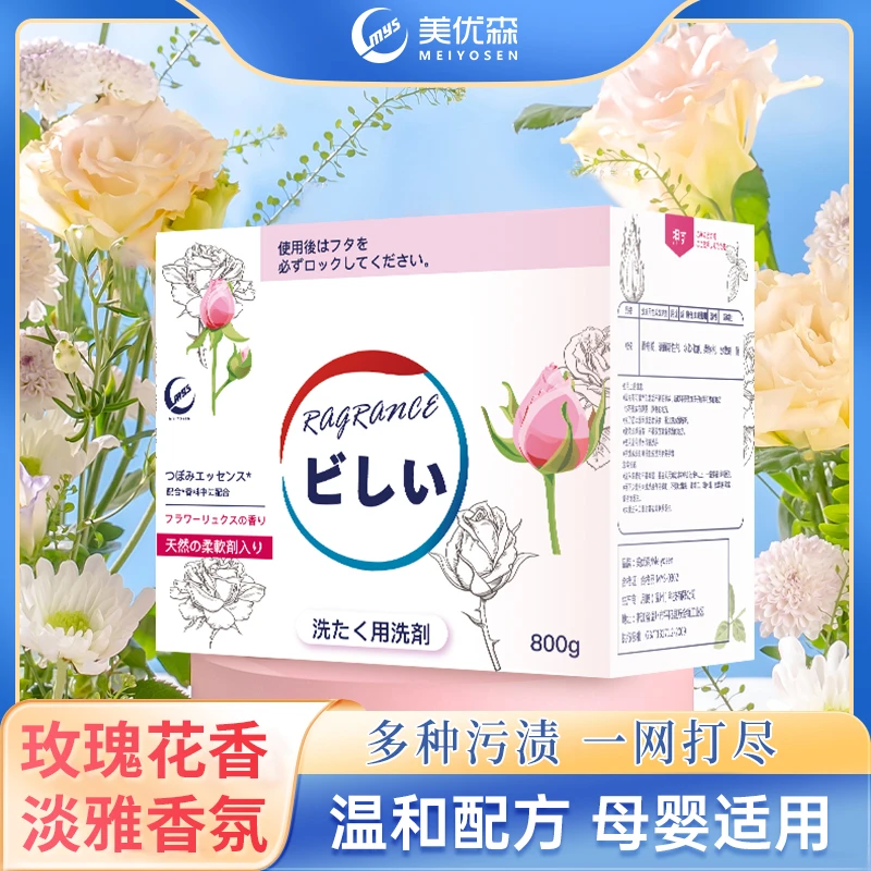 美优森留香家用洗衣粉净白去渍强去油污香味持久玫瑰香洗衣液S