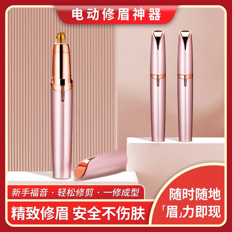 meiyosen/美优森电动修眉刮毛剃眉笔男女士自动修眉仪鼻毛修剪器