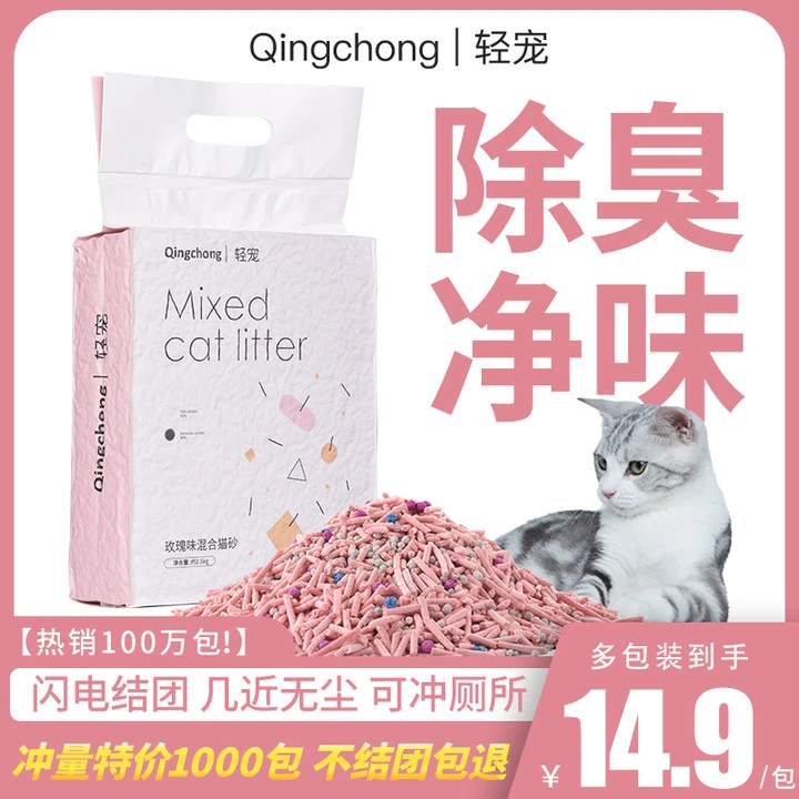 轻宠玫瑰豆腐猫砂除臭低尘猫沙猫咪用品秒结团混合猫砂2.5kg±5%