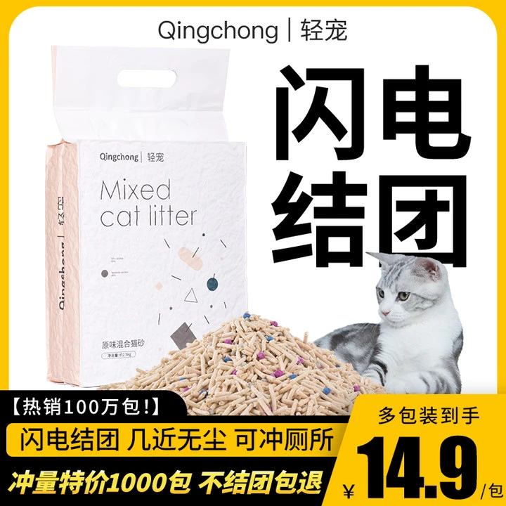 轻宠天然混合猫砂原味奶香低尘除臭豆腐混合猫砂强力吸水成团