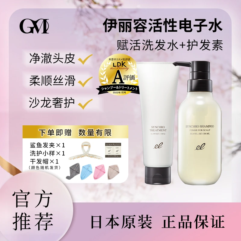 伊丽容赋活系列洗护套装木质香调深层清洁控油清爽蓬松柔顺滋养