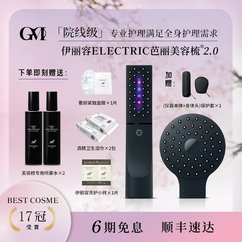 GM伊丽容芭丽美容仪2.0家用微电流多功能全身可用