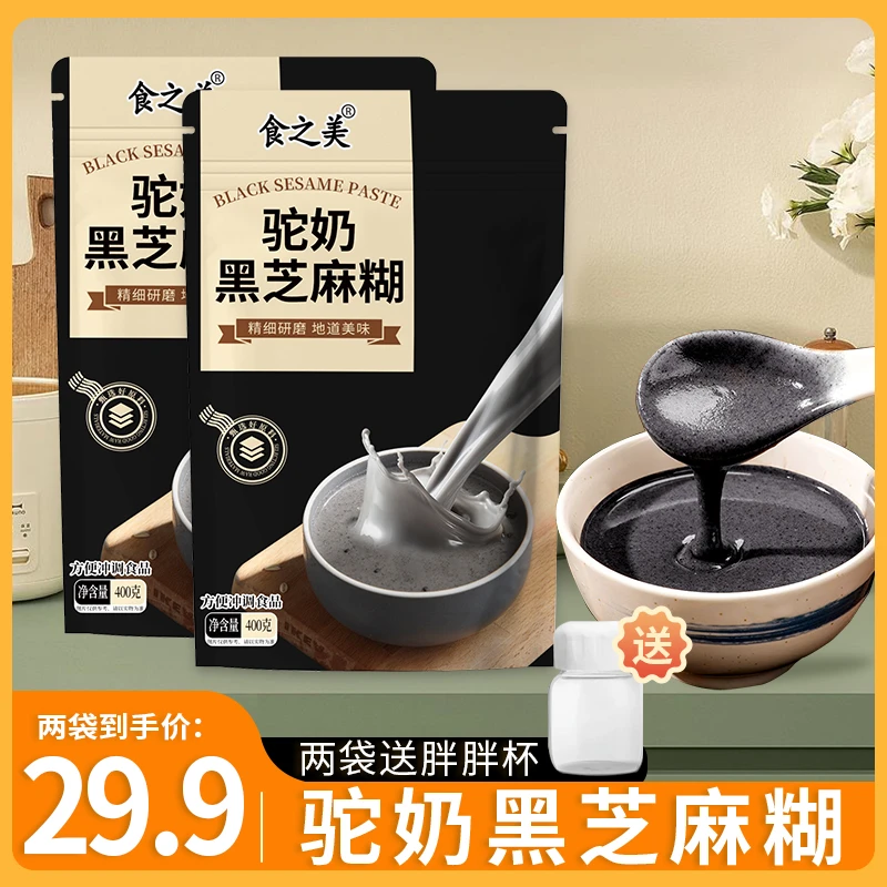 【超值装两大袋送胖胖杯】精细黑芝麻研磨精选原材料配料干净