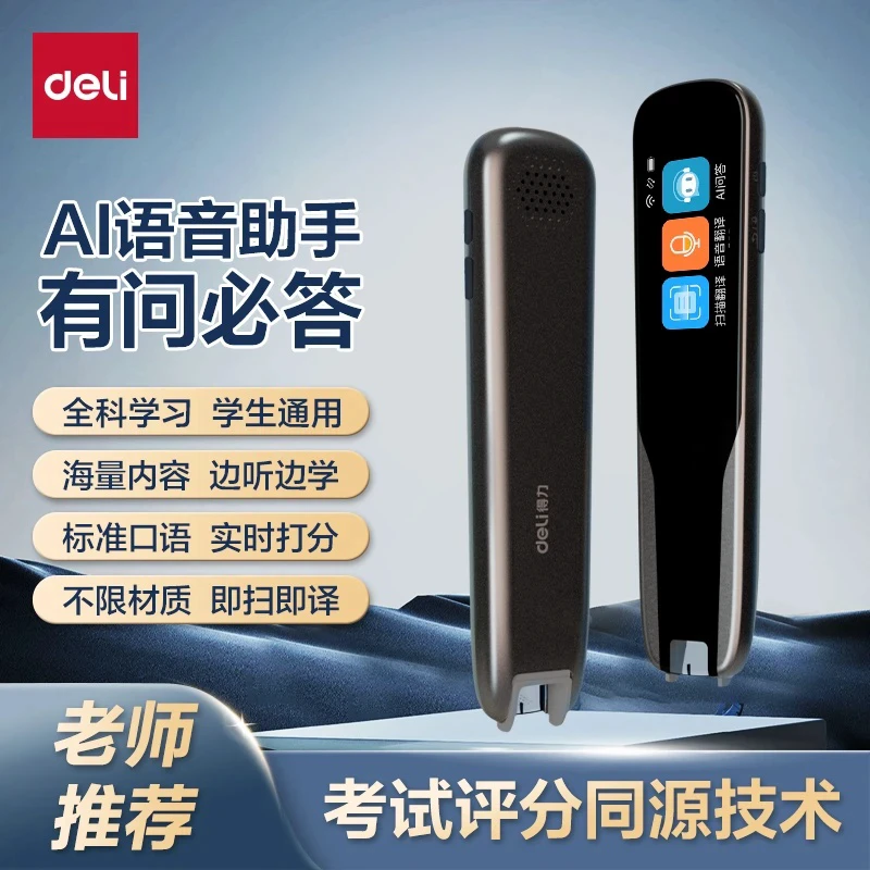 【直播热卖】得力RC100词典笔中英文初高中通用可翻译可语音点读笔
