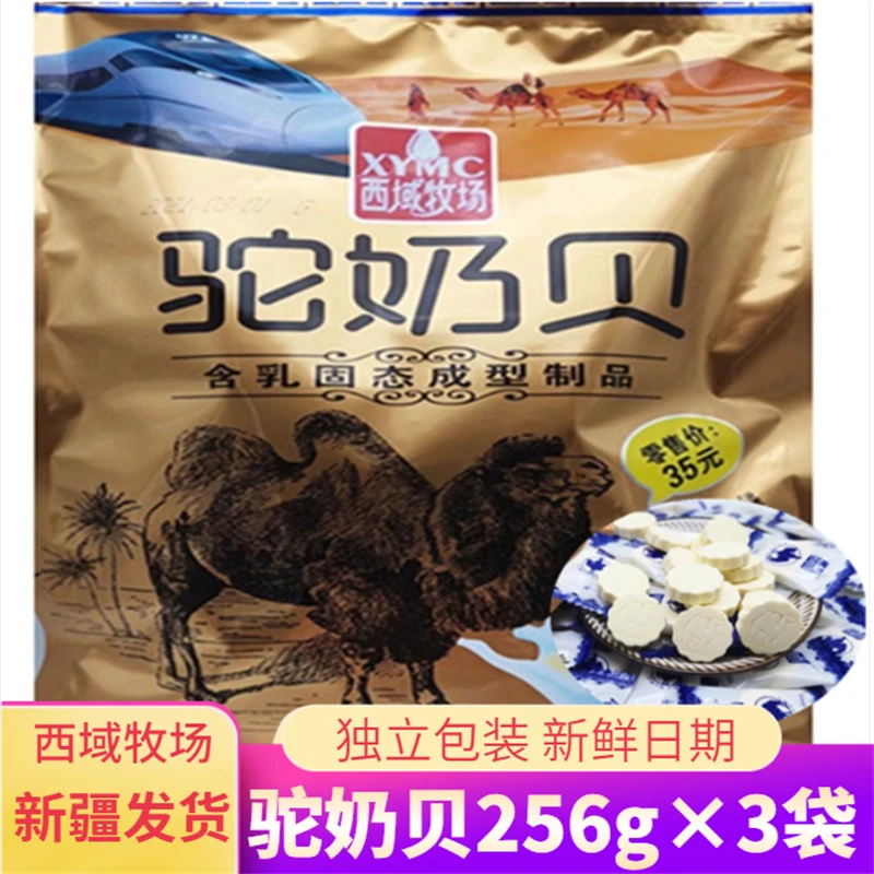 西域牧场驼奶贝新疆风味火车高铁款儿童营养干吃骆驼奶片零食包邮