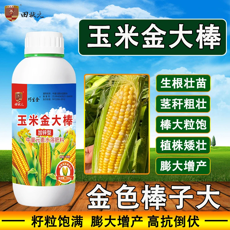 玉米金大棒高产生根壮苗高抗倒伏长到头不突尖棒大粒饱增产专用肥