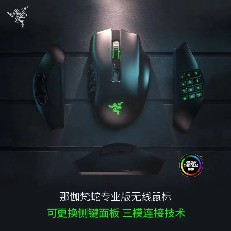 99新 Razer/雷蛇 那伽梵蛇无线蓝牙电竞游戏鼠标宏可换侧键