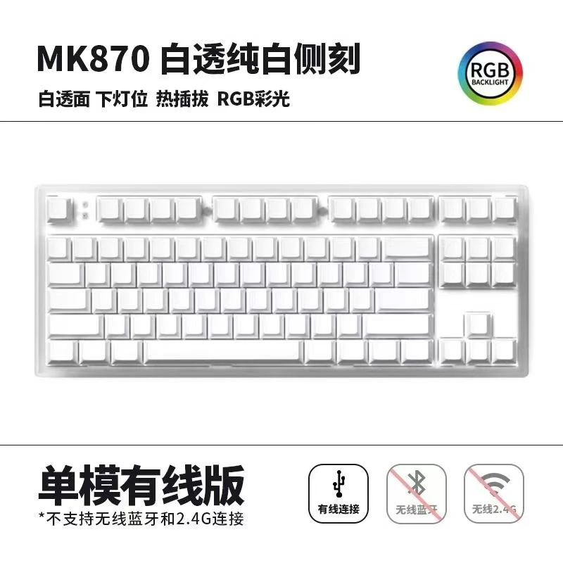9新 FL·ESPORTS/腹灵 MK870纯白侧刻成品机械键盘87键热插拔