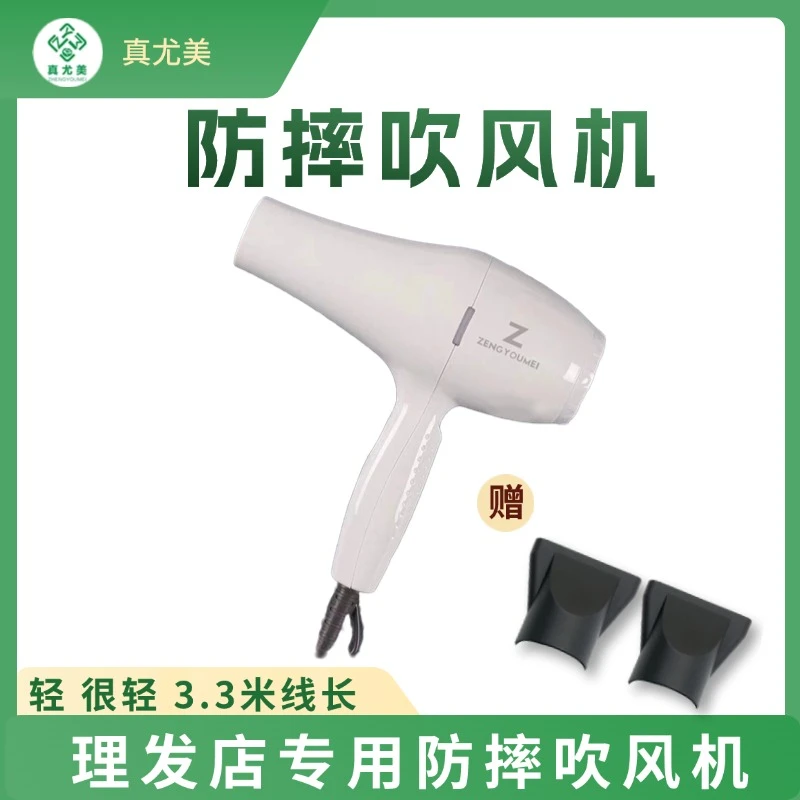 真尤美防摔吹风机发型师冷热风电吹风筒轻速干理发店不伤发风力大