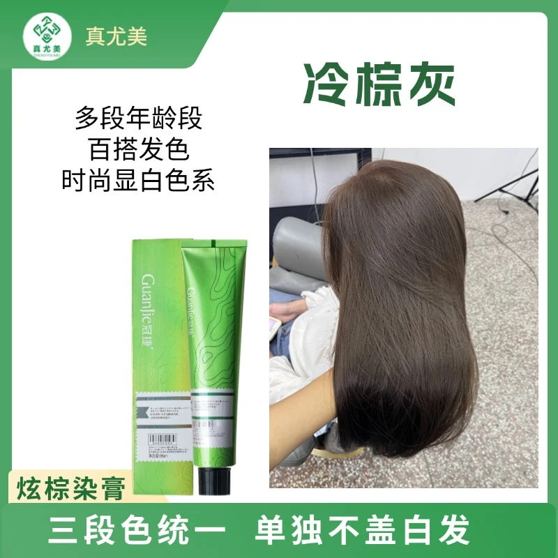 真尤美冷棕灰理发店专业染发膏持久柔顺顺滑蓬松显白盖白发棕色