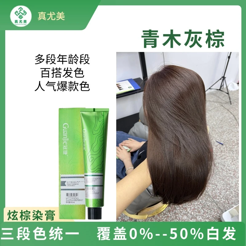 真尤美青木灰棕染膏盖白发持久理发店染发膏温和染发剂顺滑蓬顺