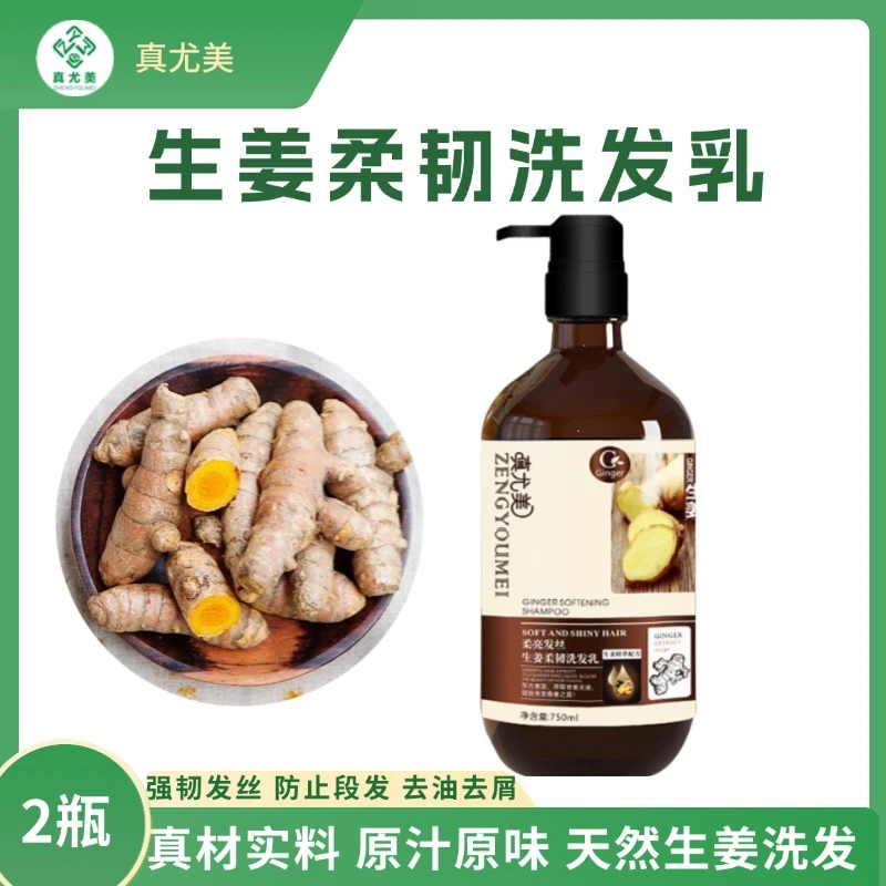 真尤美生姜洗发水润养柔韧润发滋养洗发露养护养发生姜原味洗发乳