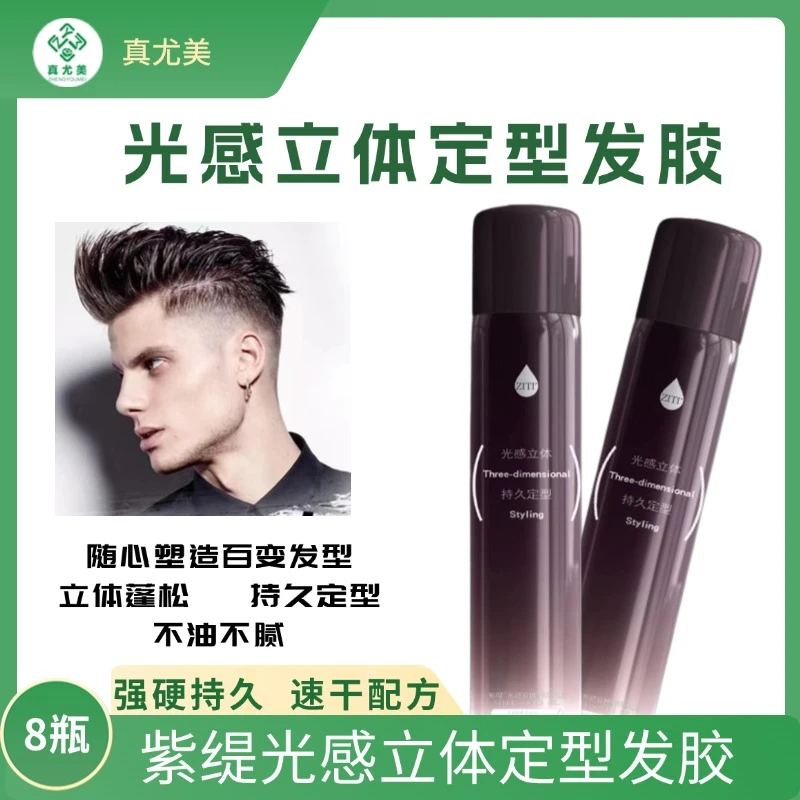 真尤美立体定型发胶蓬松清爽速干持久干胶亮泽清香理发店不油不腻