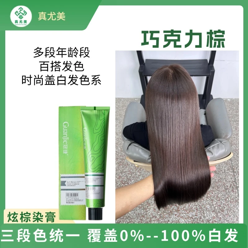 真尤美巧克力棕染膏盖白发持久染发膏理发店清新染发剂柔顺顺滑