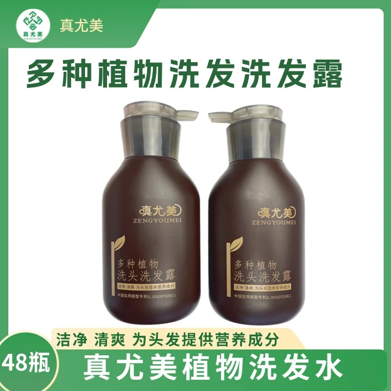 真尤美多种植物洗发水健发去油侧柏叶草本滋养清爽强韧固发韧发
