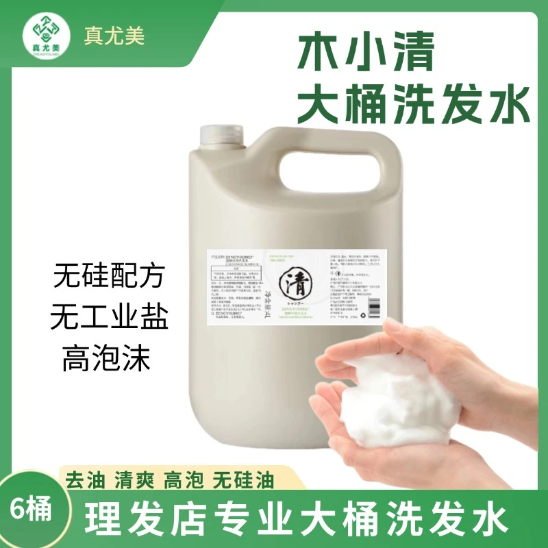 真尤美大桶去油洗发水护发素理发店大容量留香无硅油泡沫丰富