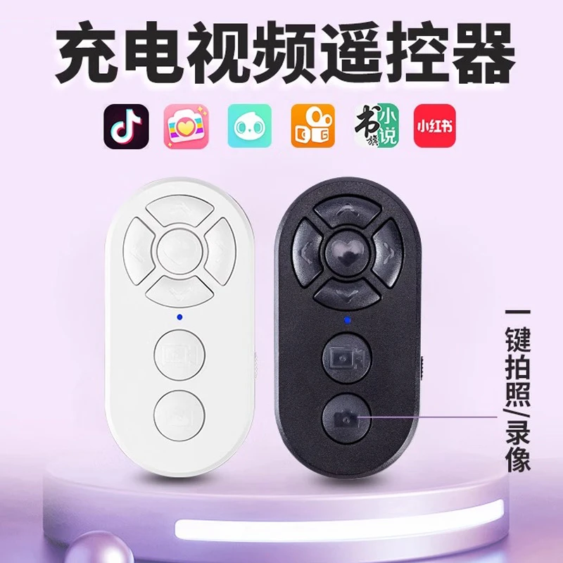 充电款手机蓝牙遥控器可拍照刷视频长续航多功能翻页摄影无线蓝牙
