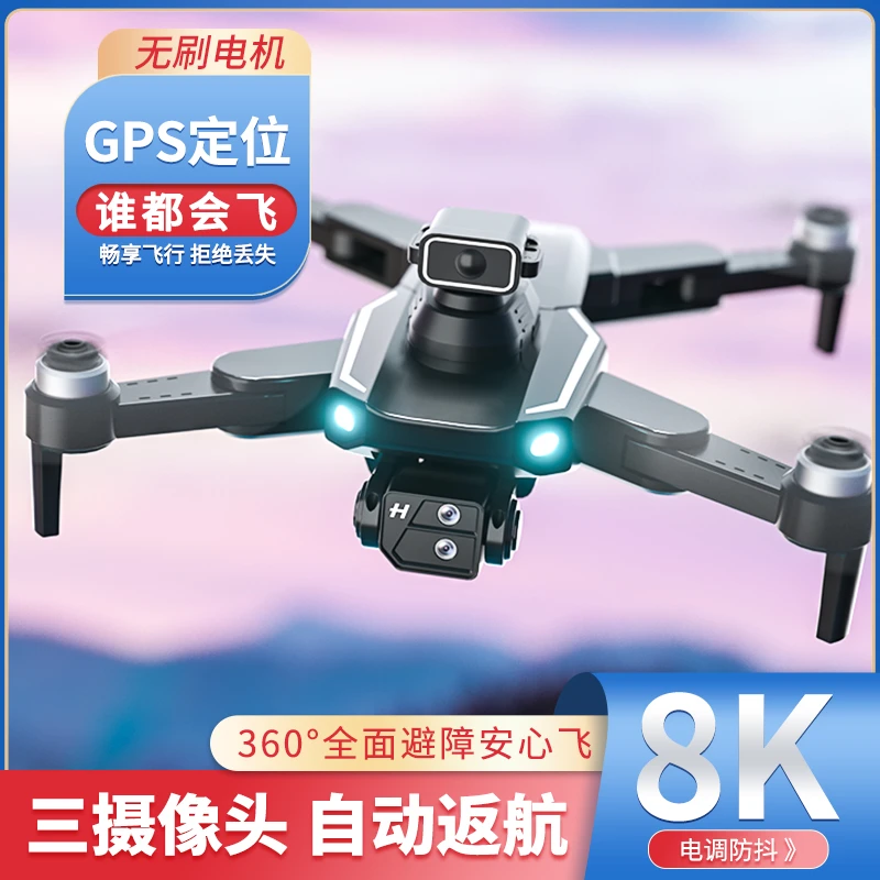 无人机无刷稳定防抖云台航拍高清专业新手折叠迷你入门级遥控飞机
