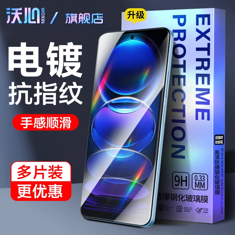 沃心适用小米红米Note11钢化膜note10/9/8防窥11tpro手机膜12全屏