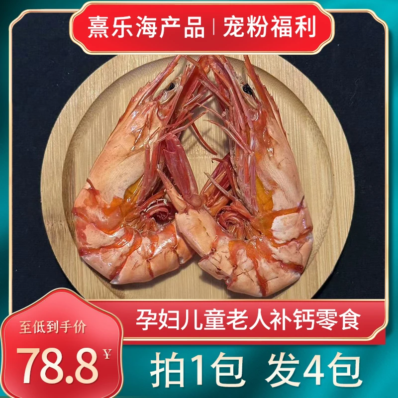 【新粉福利】大号九节虾干开袋即食海鲜零食烤虾2包虾+2包鱿鱼丝