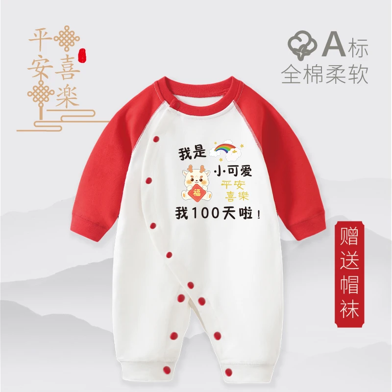 宝宝百天衣服百岁宴100天婴儿满月宴连体衣男女3春秋冬季套装哈衣