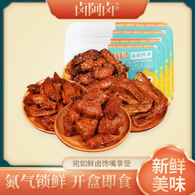 小鲜卤阿卤卤鸭脖180g卤凤脖180g鸡翅尖150g卤鸭翅120g盒装套餐