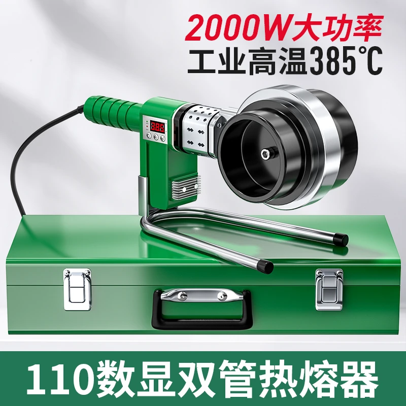 热熔器新款大功率烫机110ppr水管热熔机水电工程75pe对接器焊接器