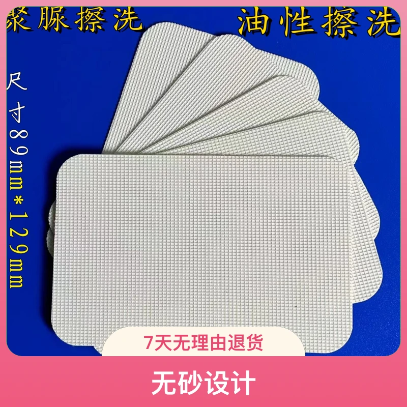 彩砂无砂擦洗环氧聚脲平缝皮革油性专用工具平缝擦洗片擦洗工具