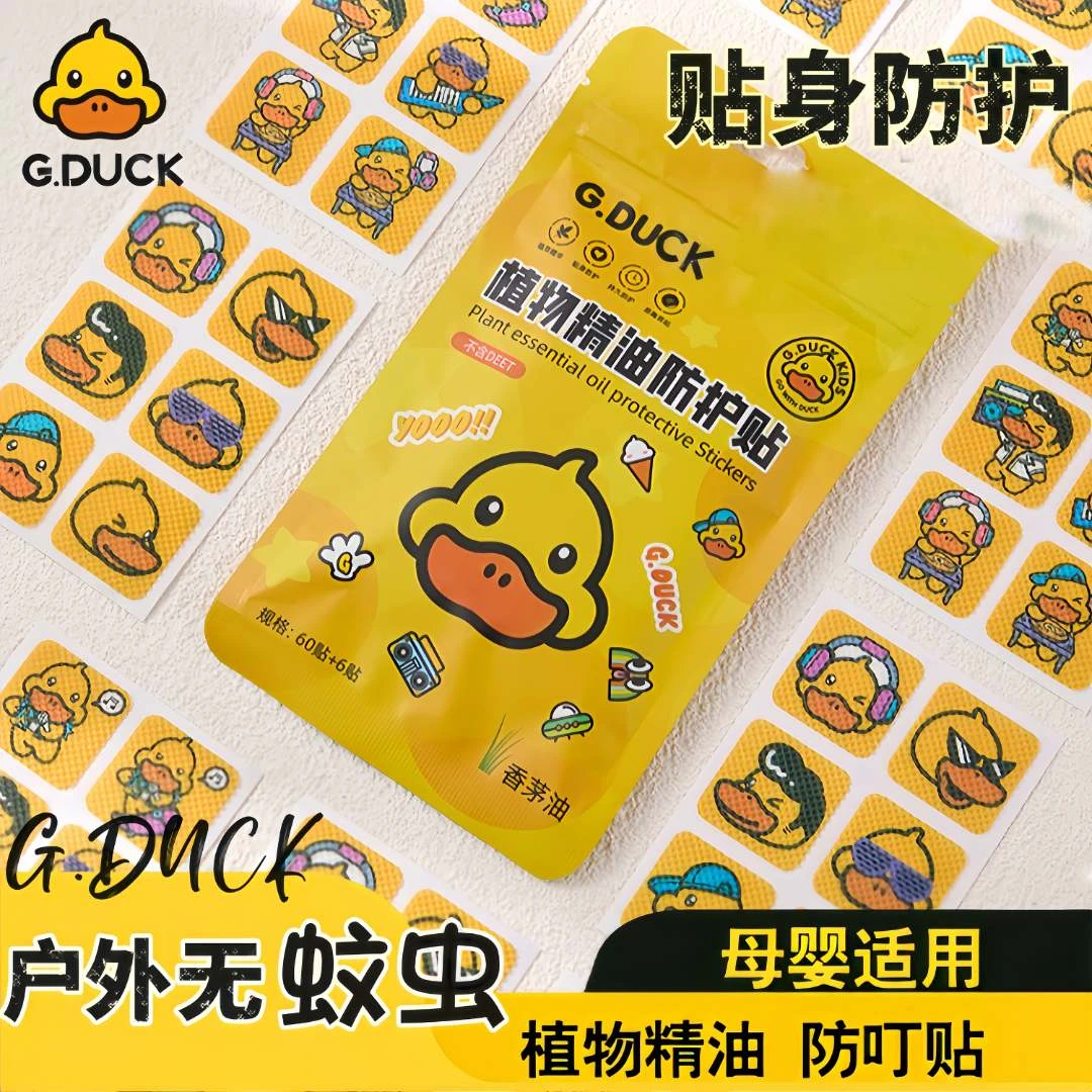 【夏季爆款】小黄鸭户外宝宝可用植物精油防蚊贴驱蚊贴防叮贴止叮贴
