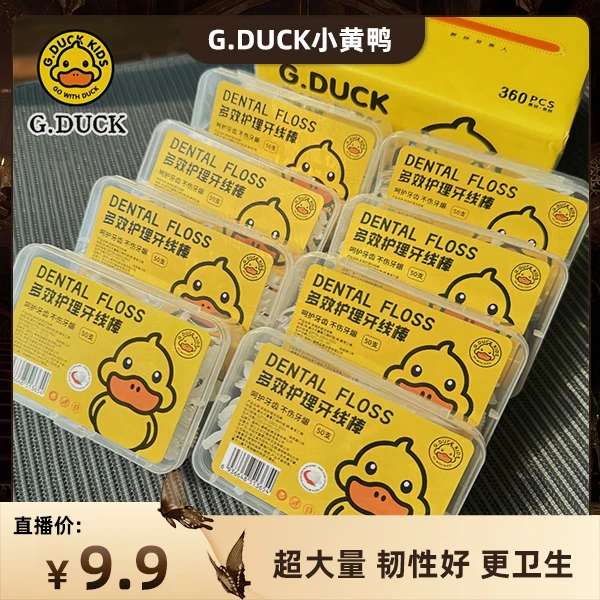 小黄鸭IP直营 小黄鸭超细牙线盒400支一次性牙线装细滑牙线棒