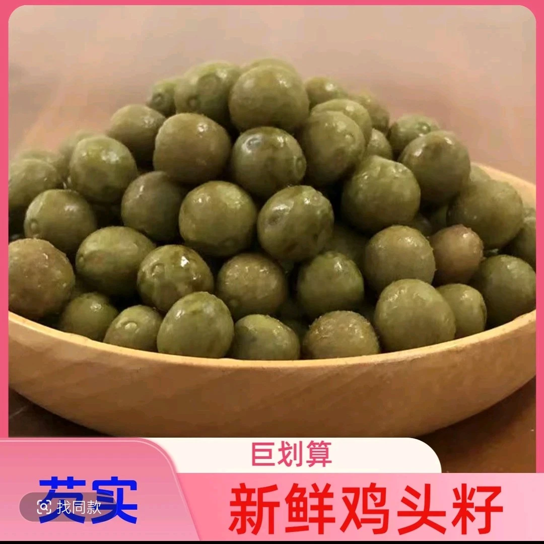新鲜鸡头米(芡实)大果(光头强)纯11mm