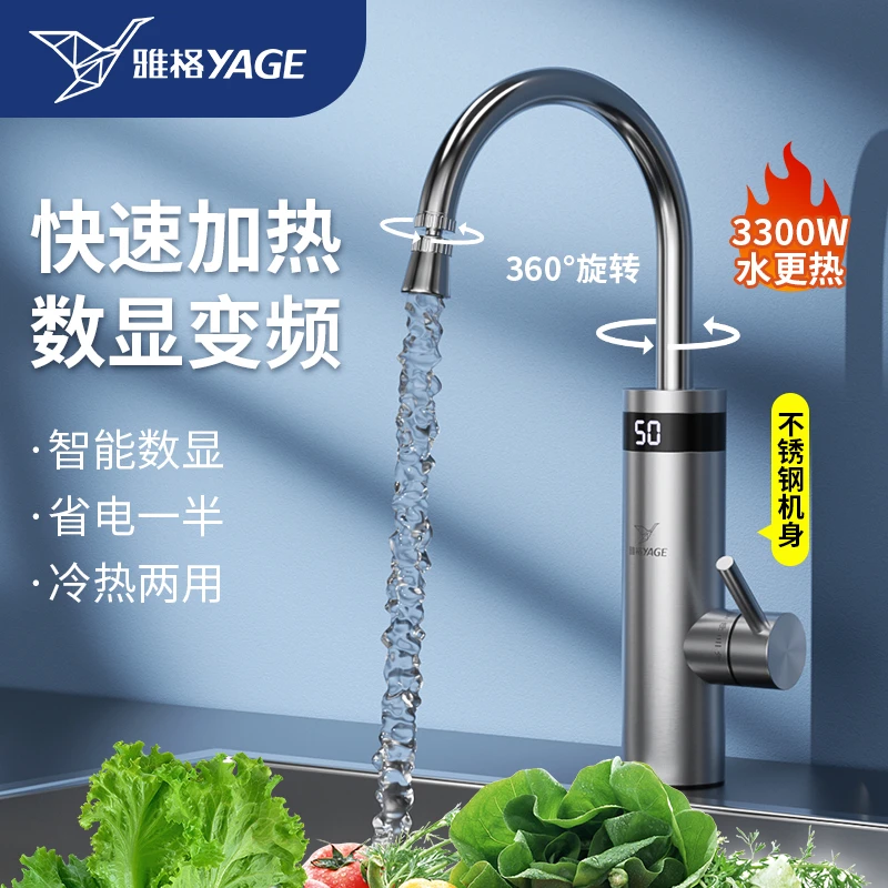 雅格电热水龙头加热器速热即热式厨房自来水电家用冷热两用热水器