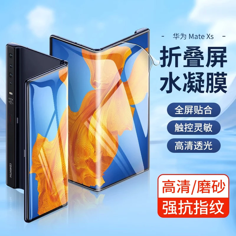 适用华为Mate xs2/xs全屏保护水凝膜x全覆盖高清软膜贴膜