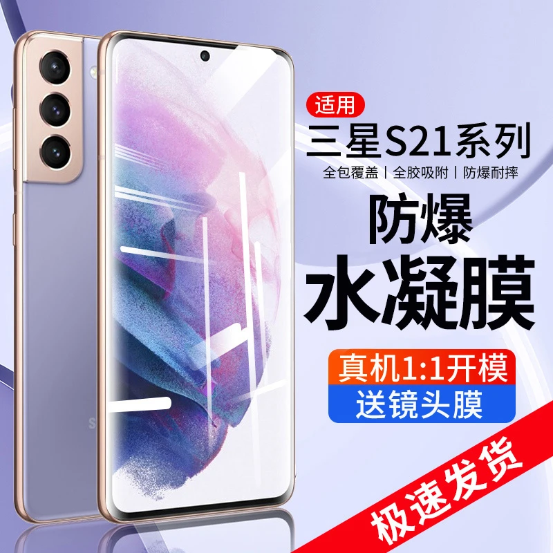 莫易适用三星S22/S21/一加手机9/10保护膜曲面膜全包高清防摔贴