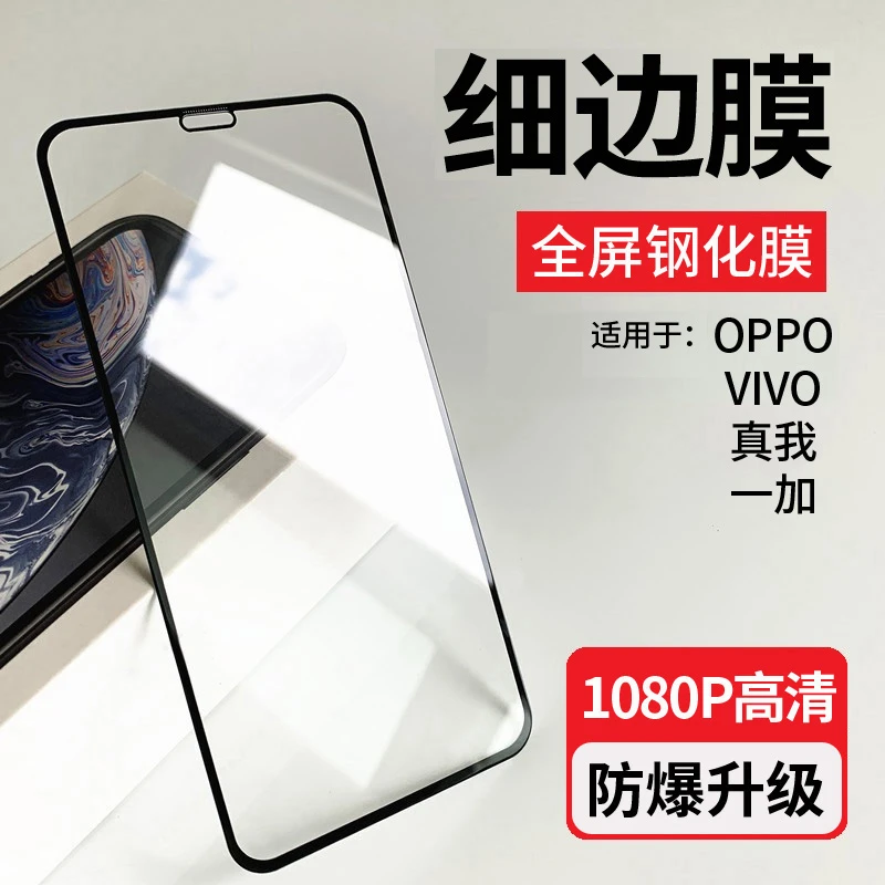 莫易适用OPPO/VIVO/真我realme/一加超清钢化膜保护防摔贴膜