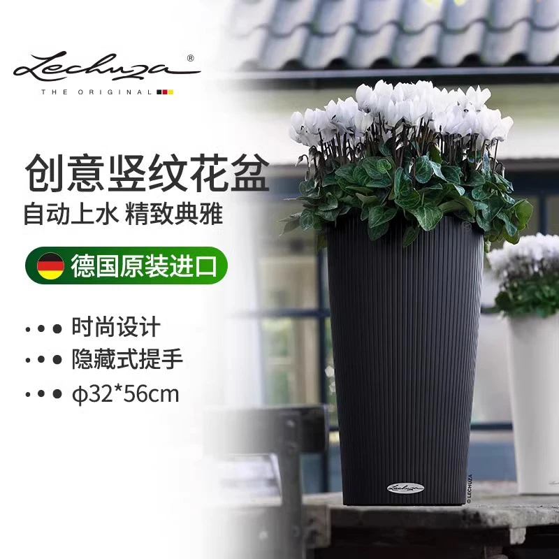 Lechuza德国原装进口花盆自动吸水环保树脂欧式圆形高筒竖纹室外