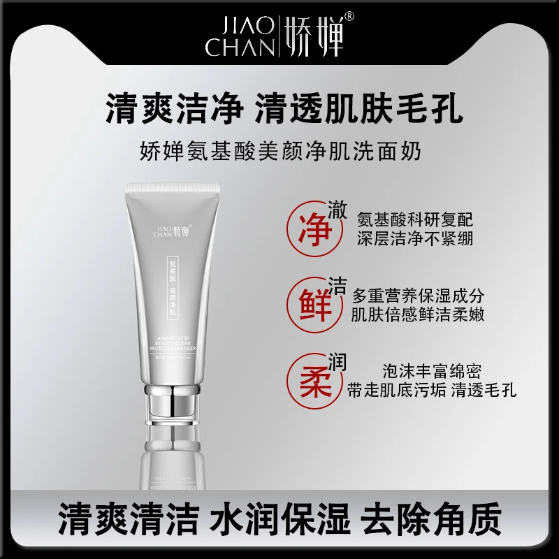 【冰冰专属】氨基酸美颜净肌洗面奶