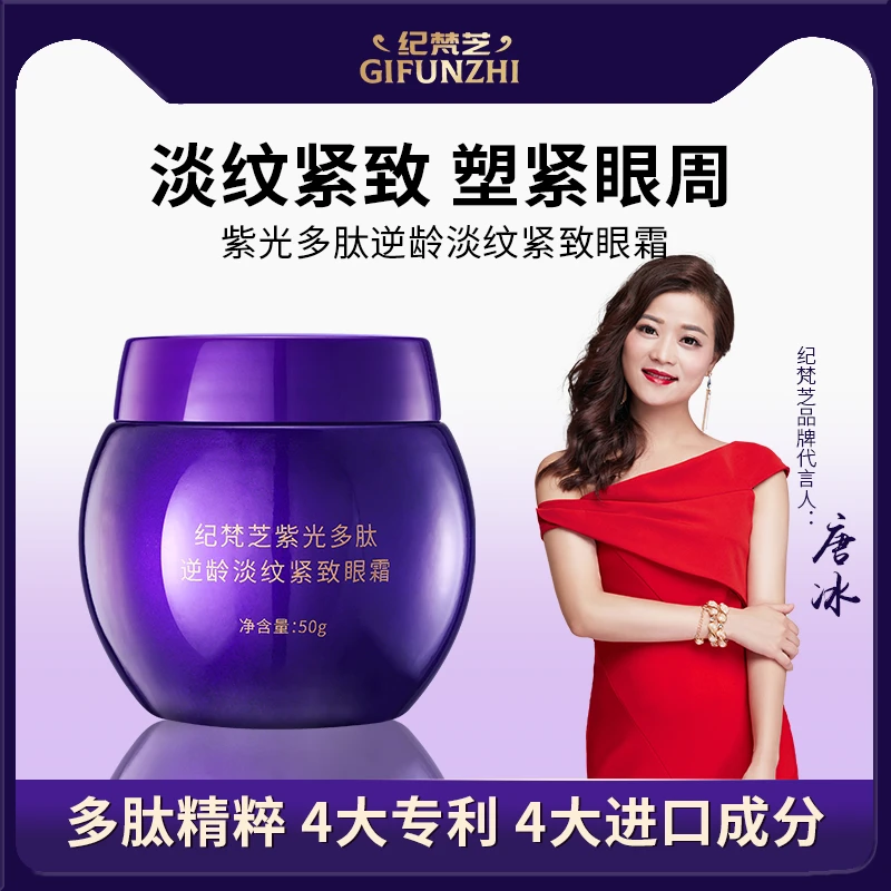 【冰冰专属】纪梵芝紫光多肽逆龄淡纹紧致眼霜