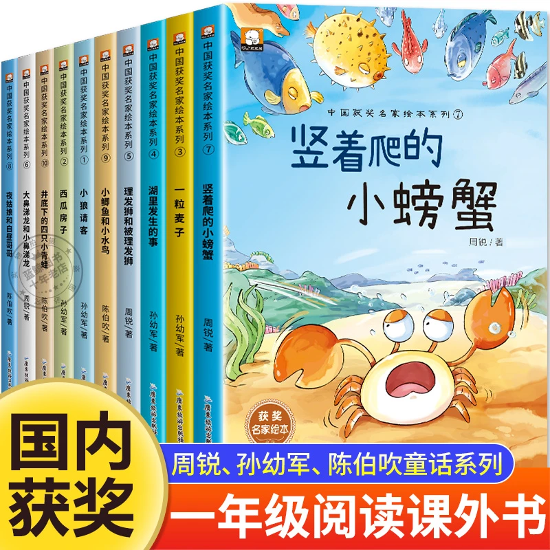 中国名家获奖绘本3-6岁儿童绘本故事书读物6-8岁亲子亲子系列正版