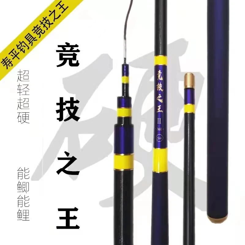 寿平钓具竞技之王鱼竿