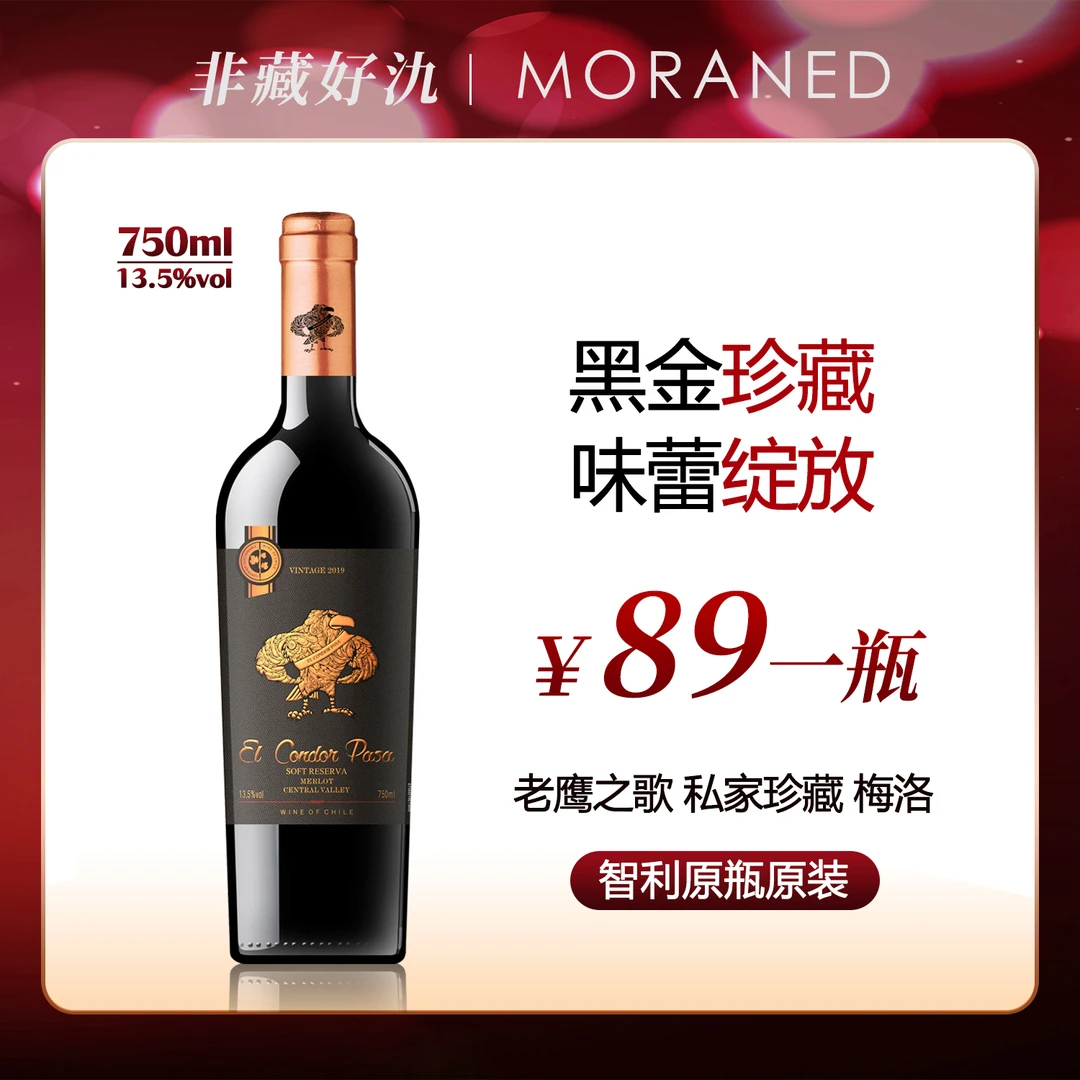 智利原瓶原装老鹰之歌私家珍藏梅洛葡萄酒750ml*1瓶13.5度进口