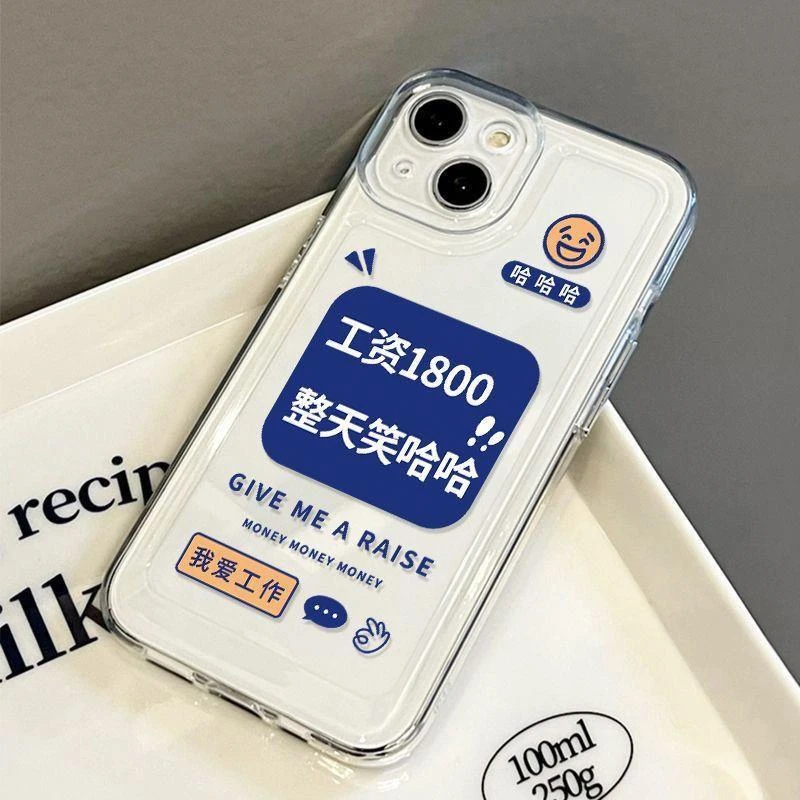 创意工资一千八苹果华为vivo小米oppo透明13个性手机壳iphone14潮