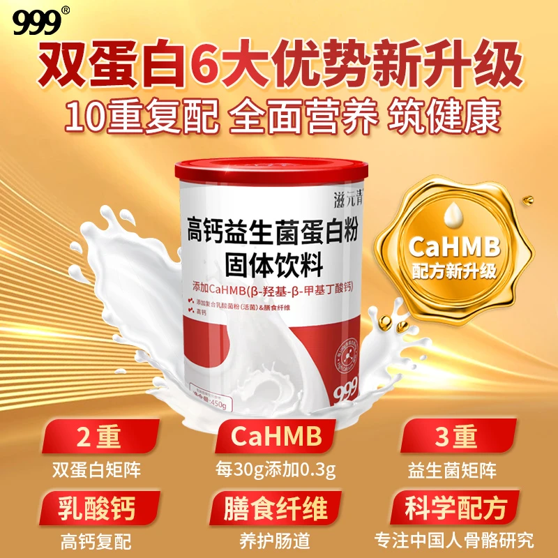 999【年货超值】高钙蛋白质粉【到手二罐】乳清蛋白益生菌均衡易吸收