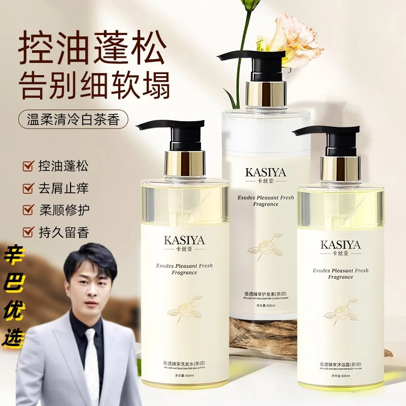 辛巴推荐山茶花洗发水持久留香氛柔顺控油蓬松去屑止痒洗头膏露