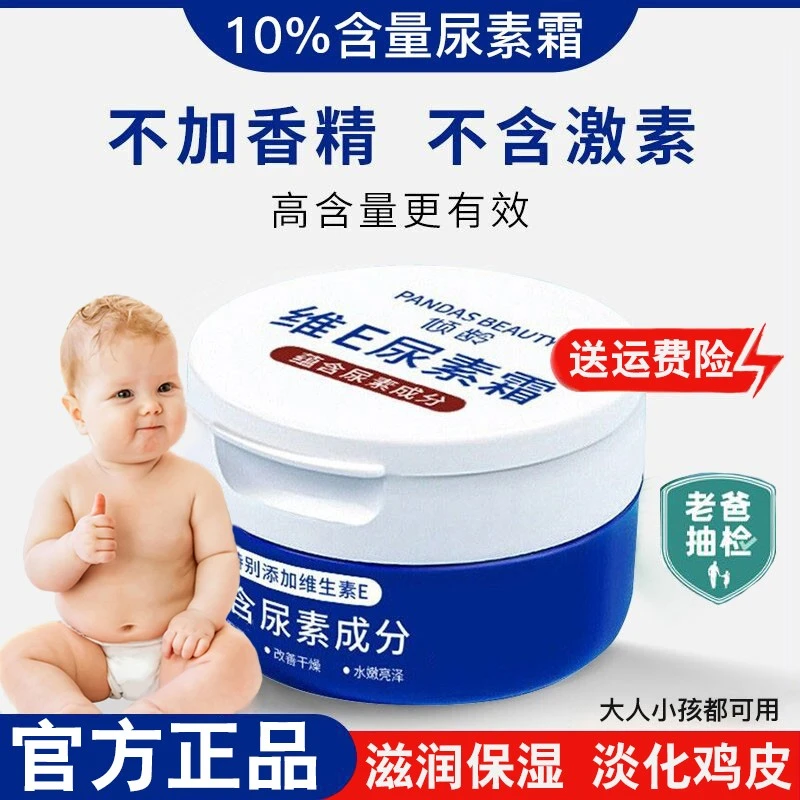 韦雪推荐维E尿素霜乳膏改善鸡皮肤滋润补水保湿防裂燥水嫩防冻
