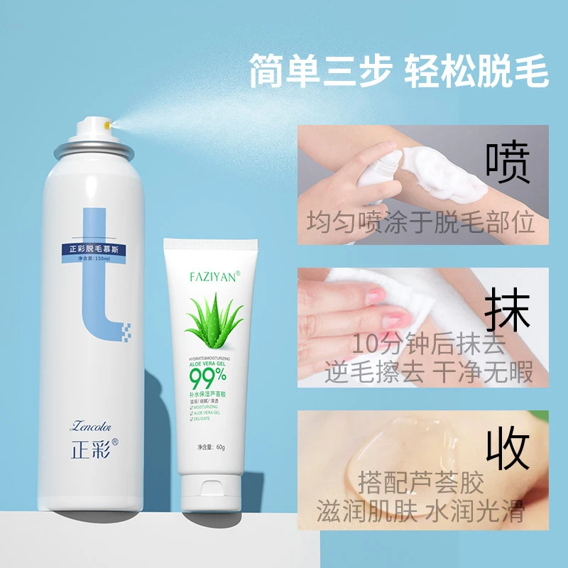 韦雪推荐脱毛膏喷雾腋下 腿毛慕斯全身去毛膏  便携女生专用清洁